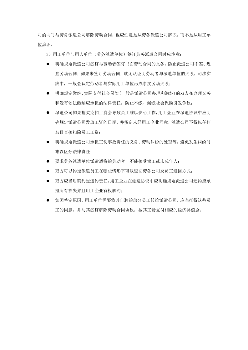 在劳务派遣中，用人单位与用工单位是一回事吗.doc 第5页