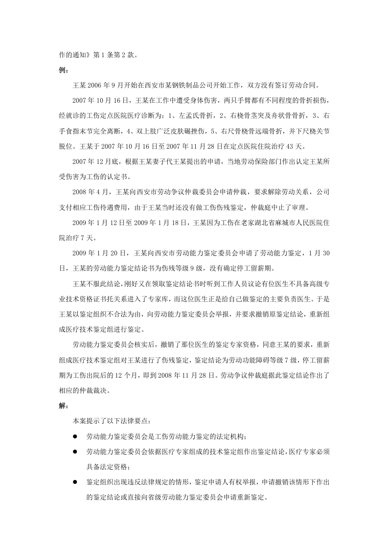 怎么判断劳动能力鉴定组织是否合法.doc 第2页