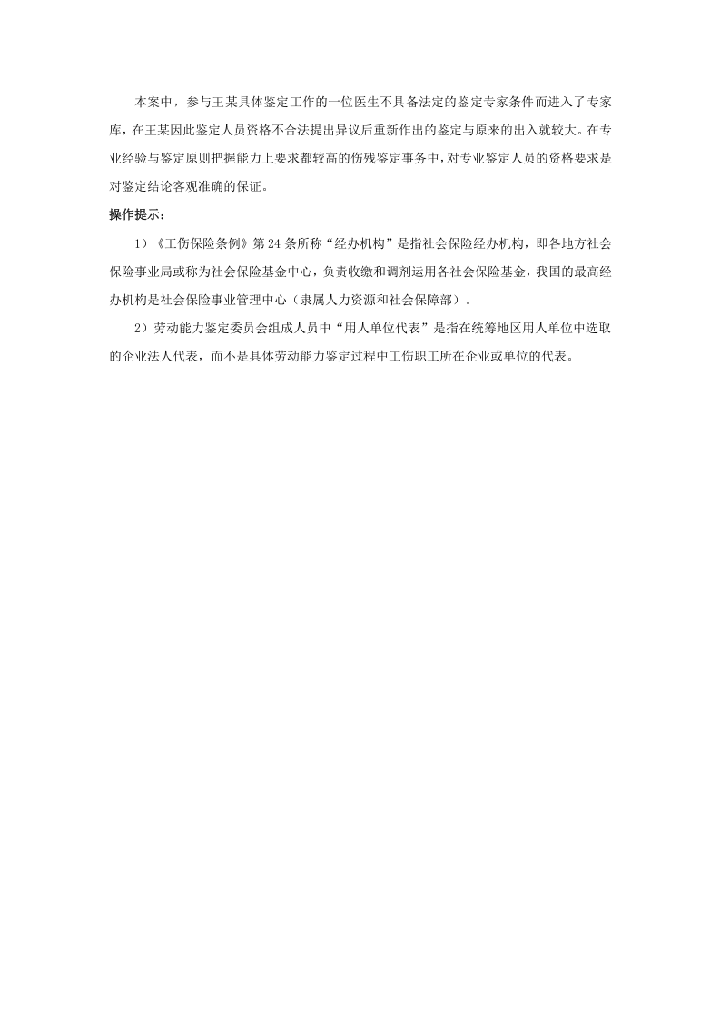 怎么判断劳动能力鉴定组织是否合法.doc 第3页