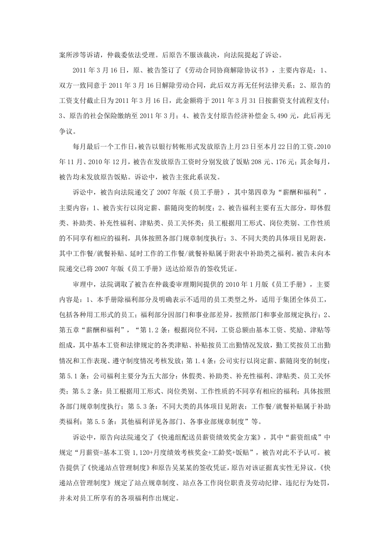 职工福利费属于劳动报酬吗.doc 第2页