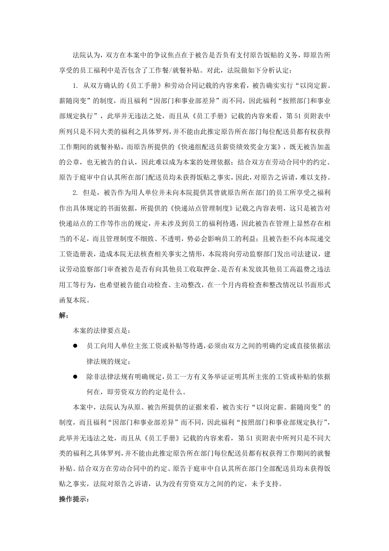 职工福利费属于劳动报酬吗.doc 第3页