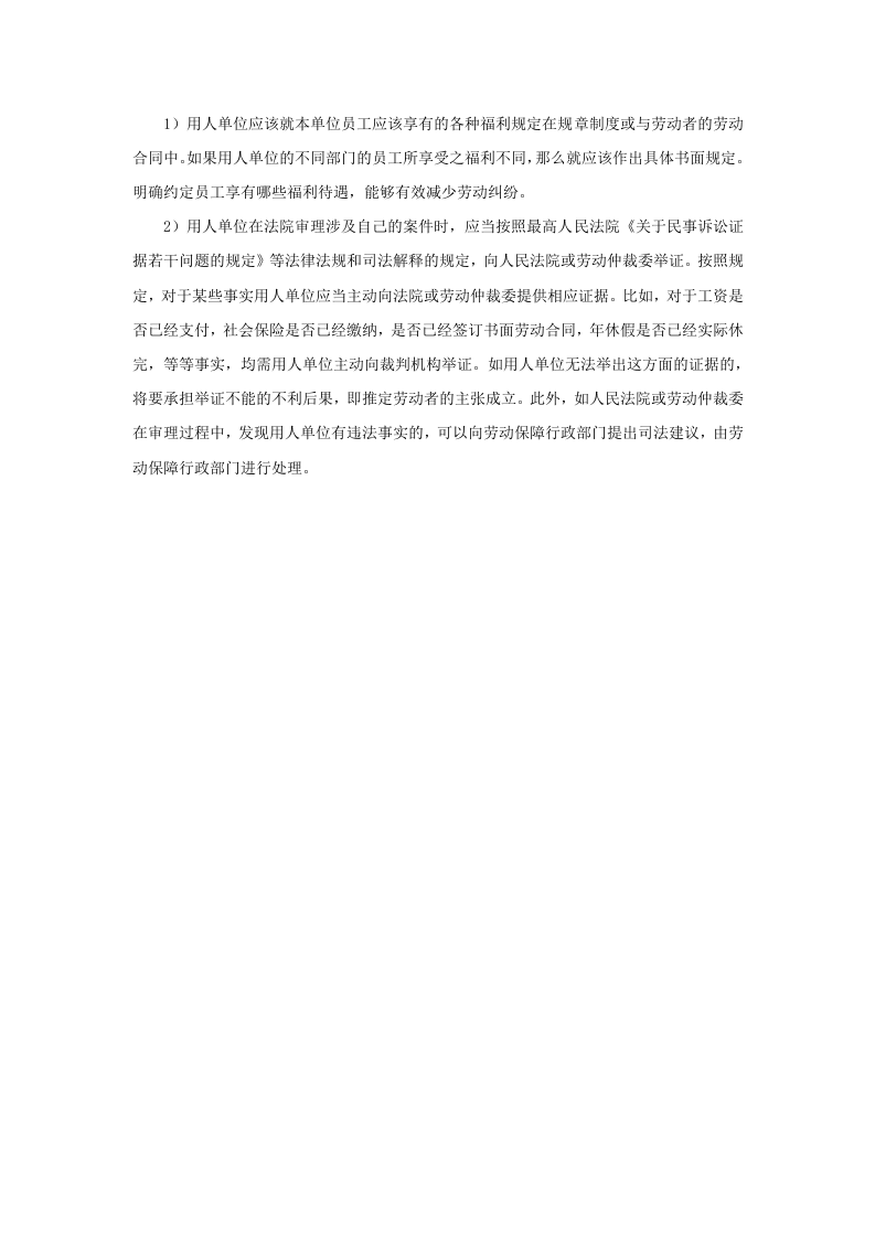 职工福利费属于劳动报酬吗.doc 第4页
