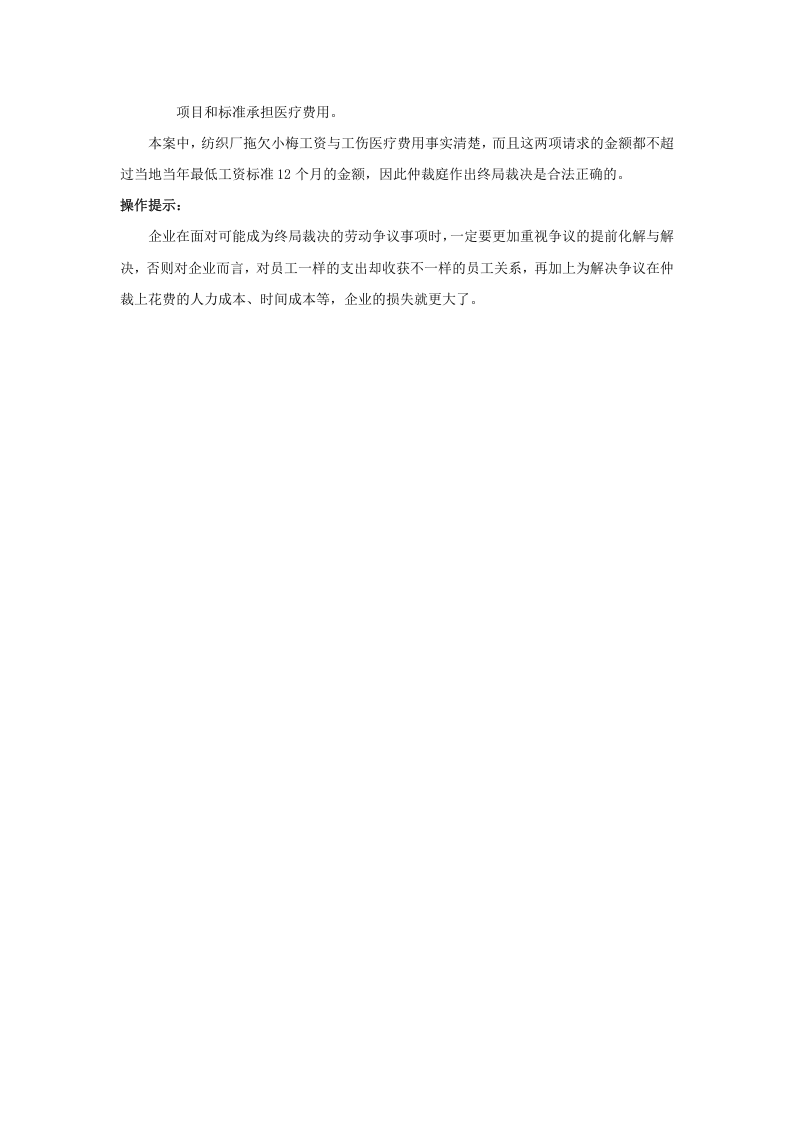 终局裁决的索赔数额有底线吗.doc 第2页
