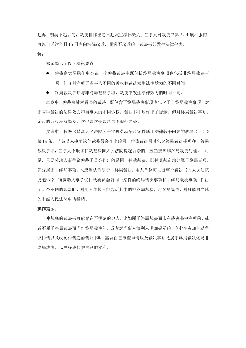 终局裁决书中可以有非终局事项吗.doc 第2页