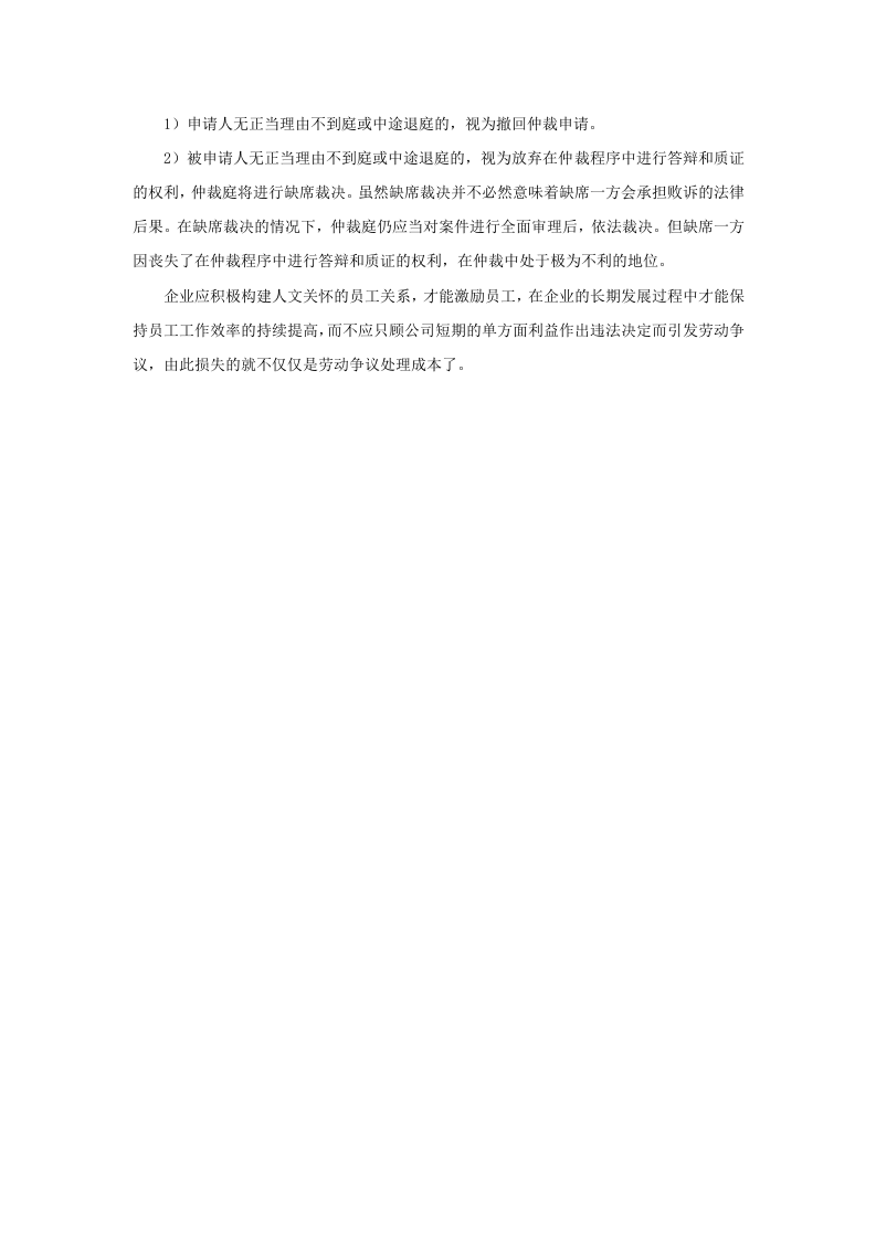 仲裁被申请人不出庭、中途退庭有何后果.doc 第2页