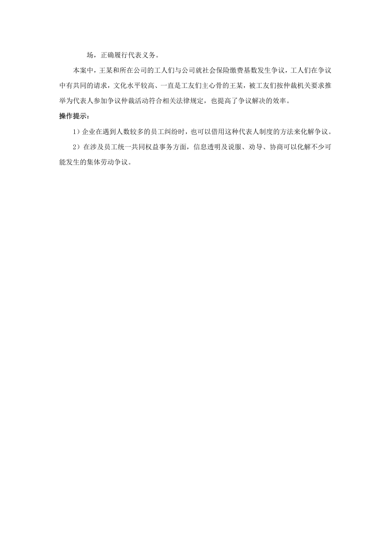 仲裁代表人制度有何应用意义.doc 第2页