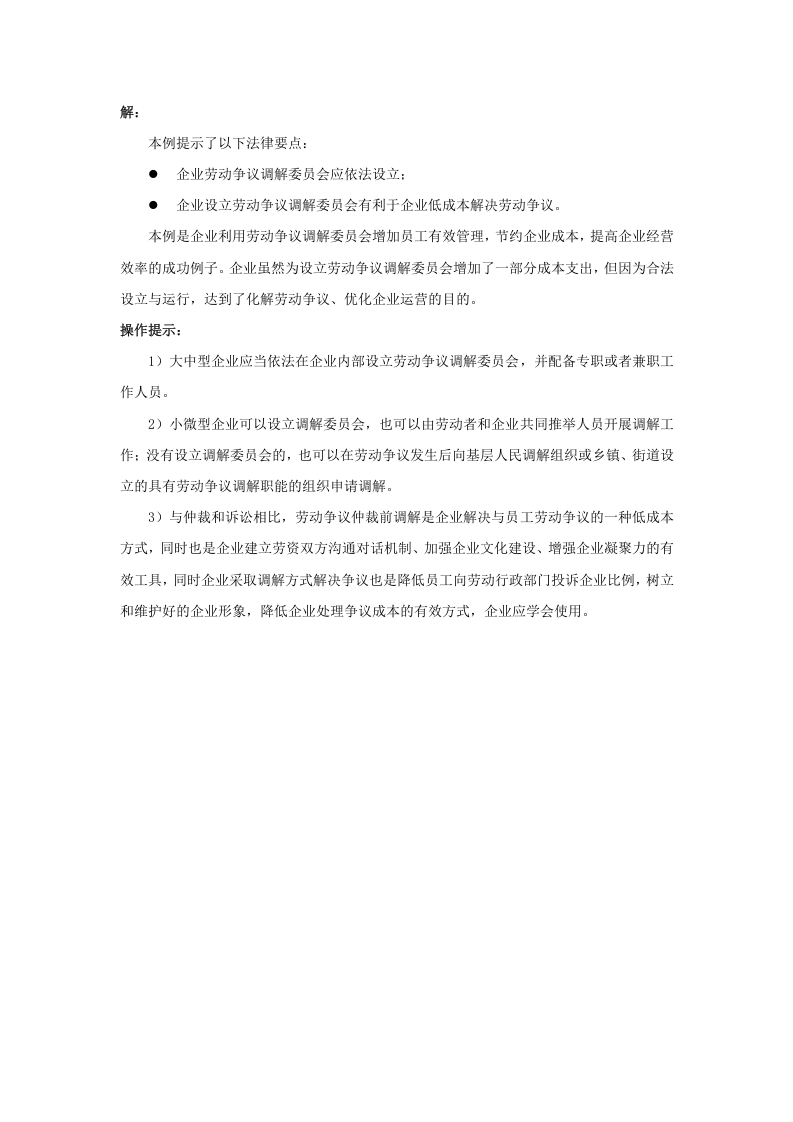 仲裁前调解有什么作用.doc 第2页