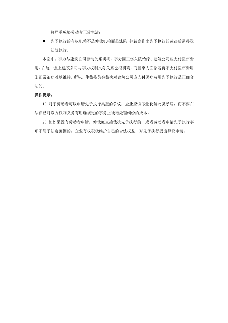 仲裁庭可以要求企业先予执行吗.doc 第2页