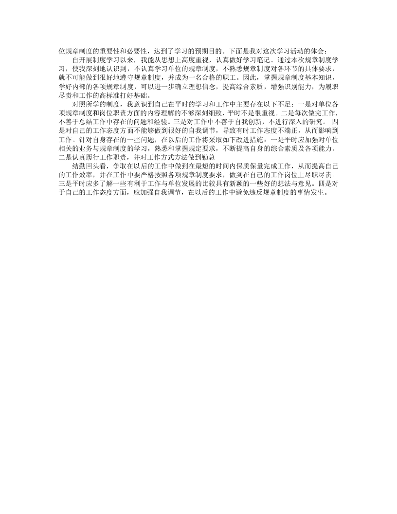 部门规章制度学习总结.doc 第2页