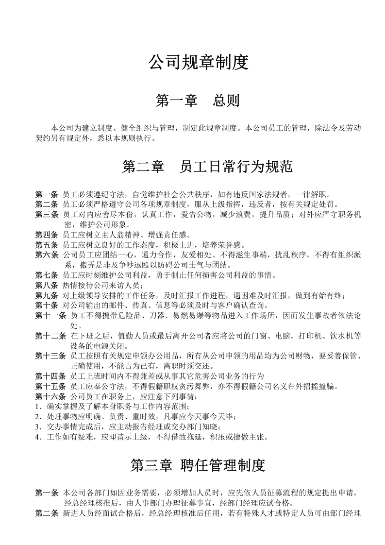 公司规章制度.doc 第2页
