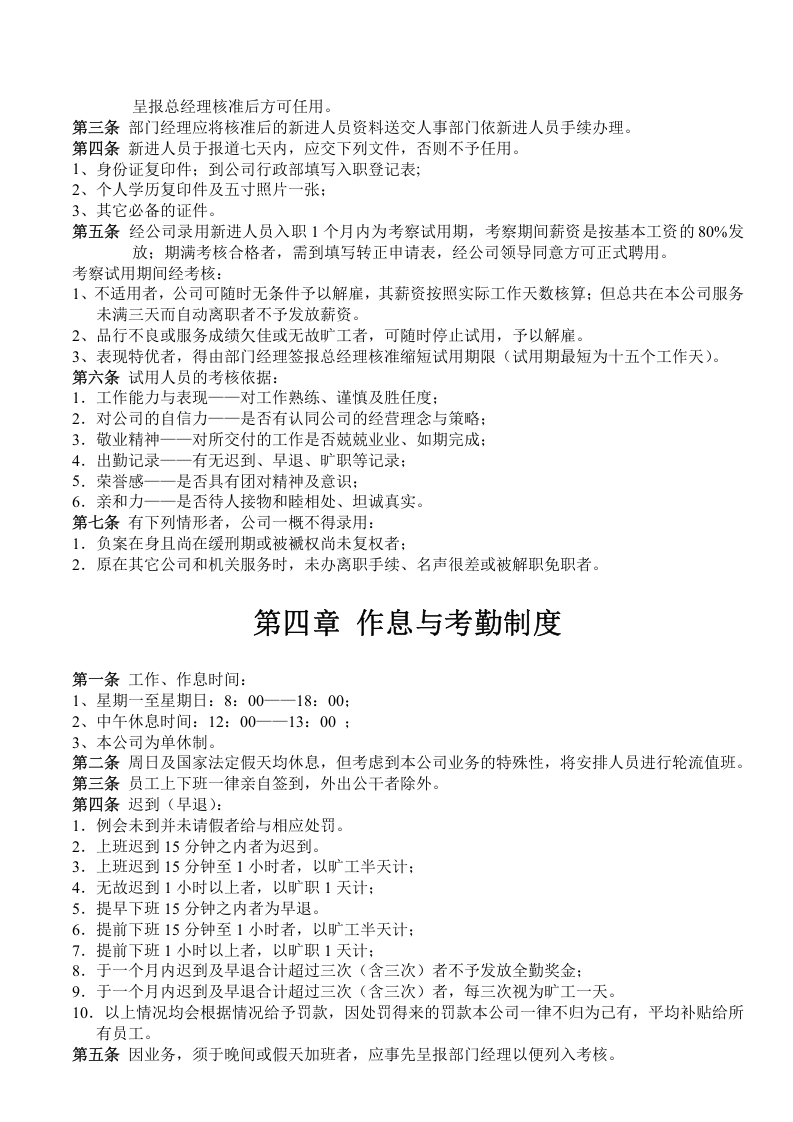 公司规章制度.doc 第3页
