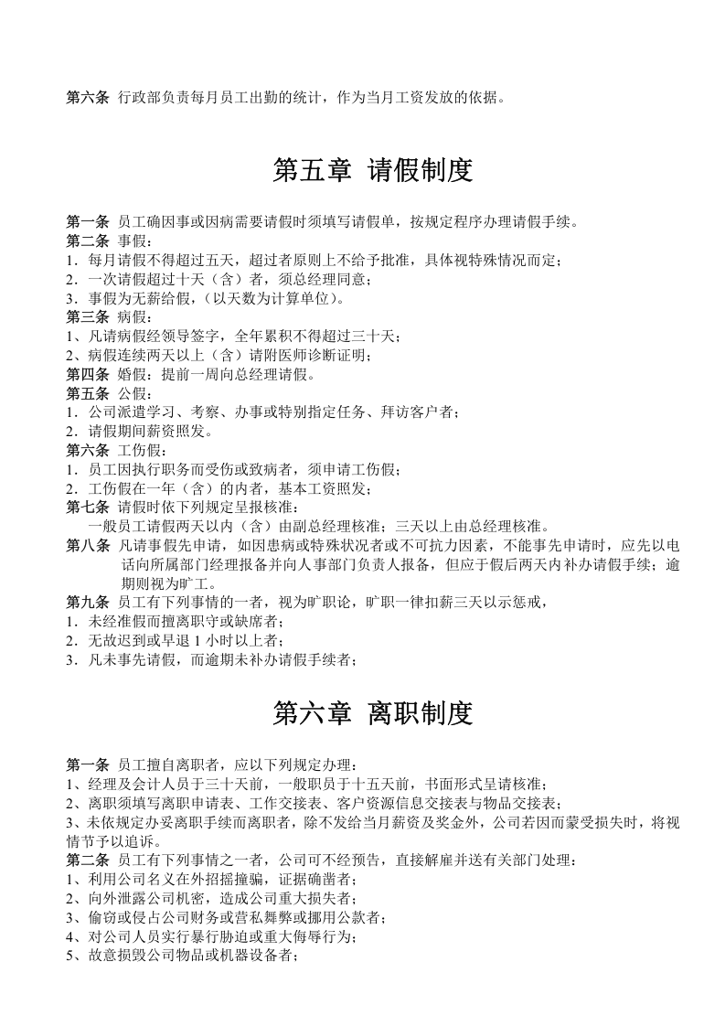 公司规章制度.doc 第4页