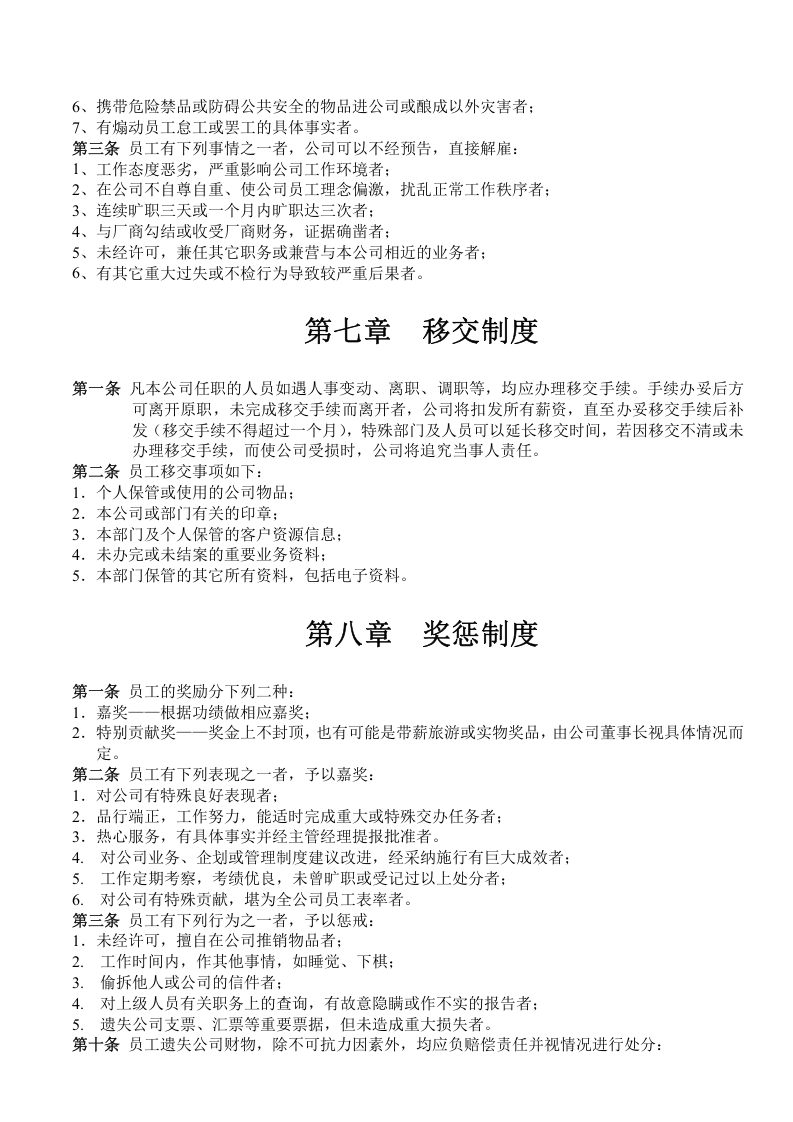 公司规章制度.doc 第5页