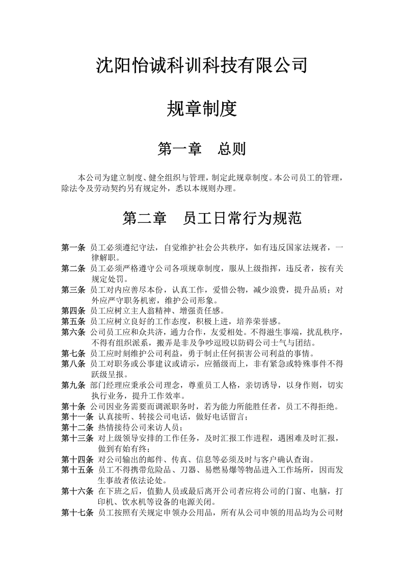 公司规章制度范本(详细版).doc 第2页