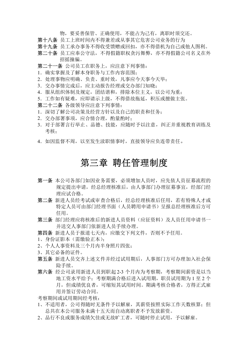 公司规章制度范本(详细版).doc 第3页