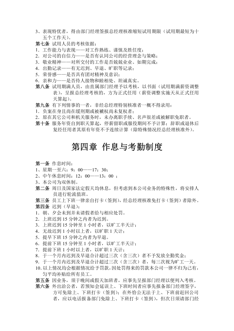 公司规章制度范本(详细版).doc 第4页