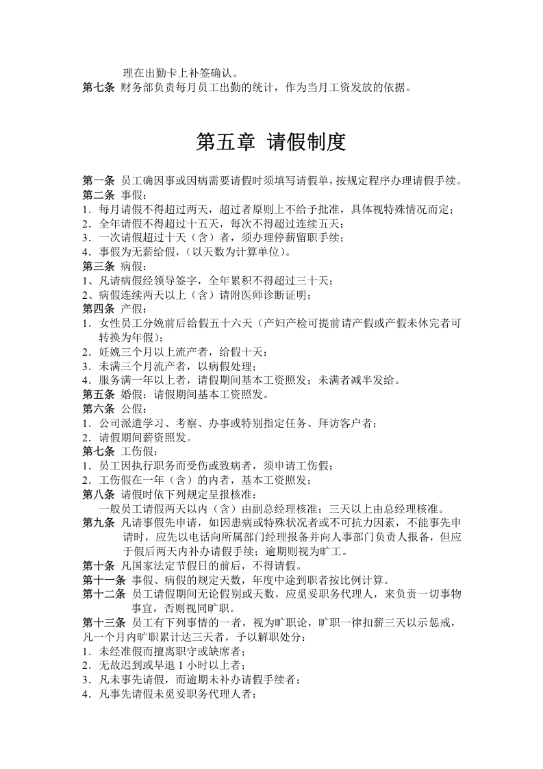 公司规章制度范本(详细版).doc 第5页