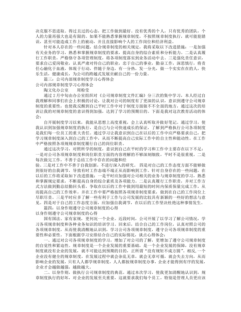 公司规章制度心得(共8篇).doc 第2页