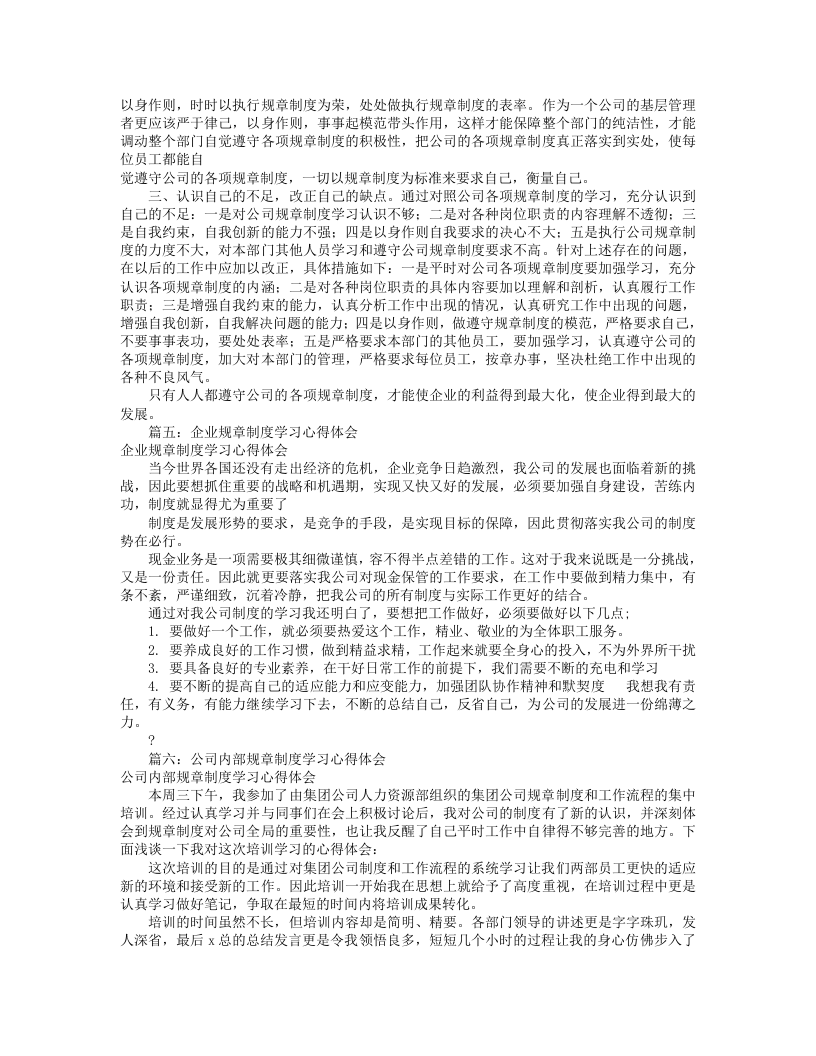 公司规章制度心得(共8篇).doc 第3页