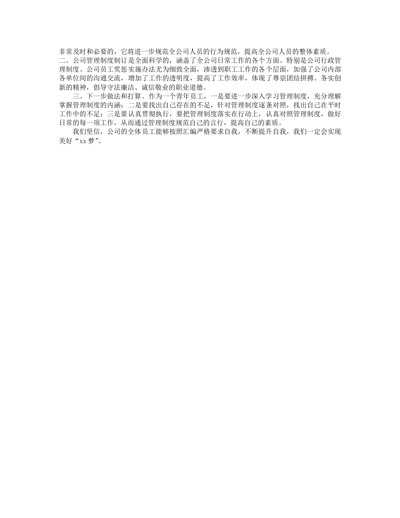公司规章制度心得(共8篇).doc 第5页