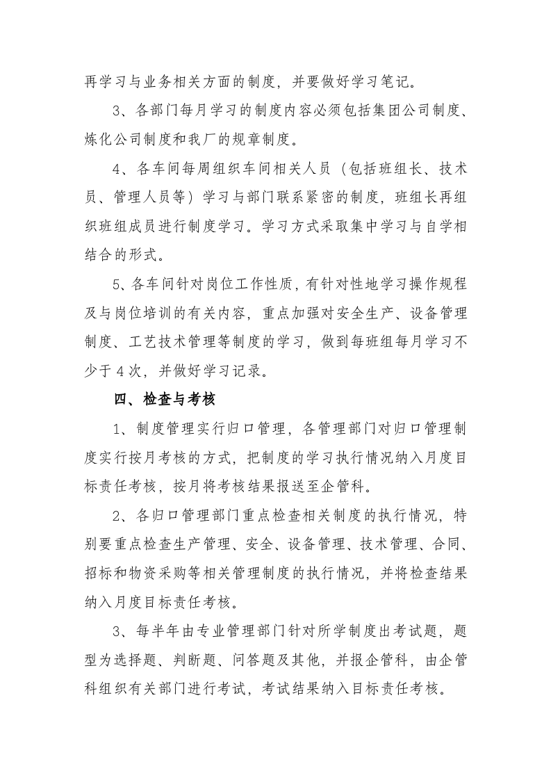 关于开展规章制度学习的通知.doc 第2页
