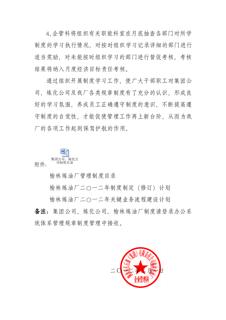 关于开展规章制度学习的通知.doc 第3页