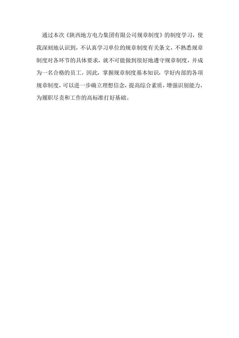 关于学习规章制度的心得体会.doc 第2页
