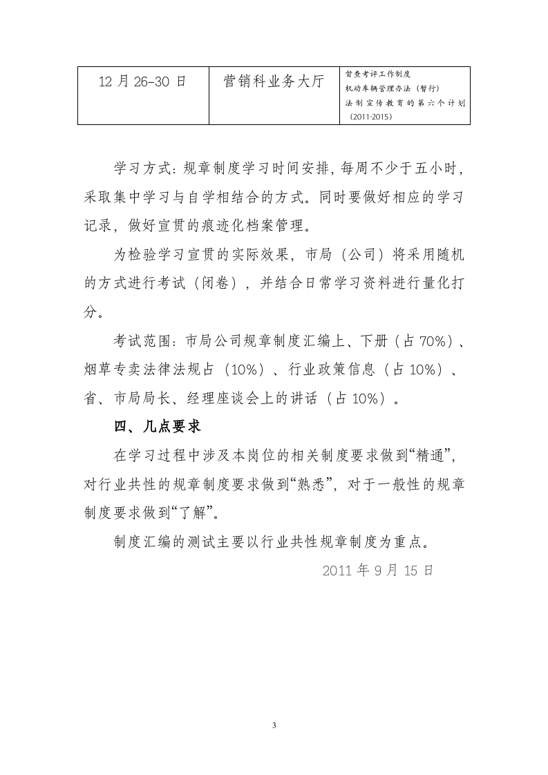 规章制度学习计划.doc 第3页
