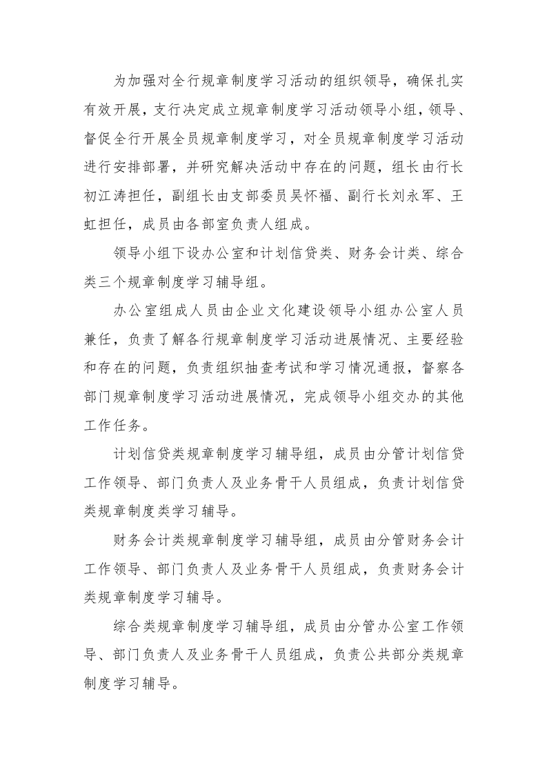 学习规章制度.doc 第2页