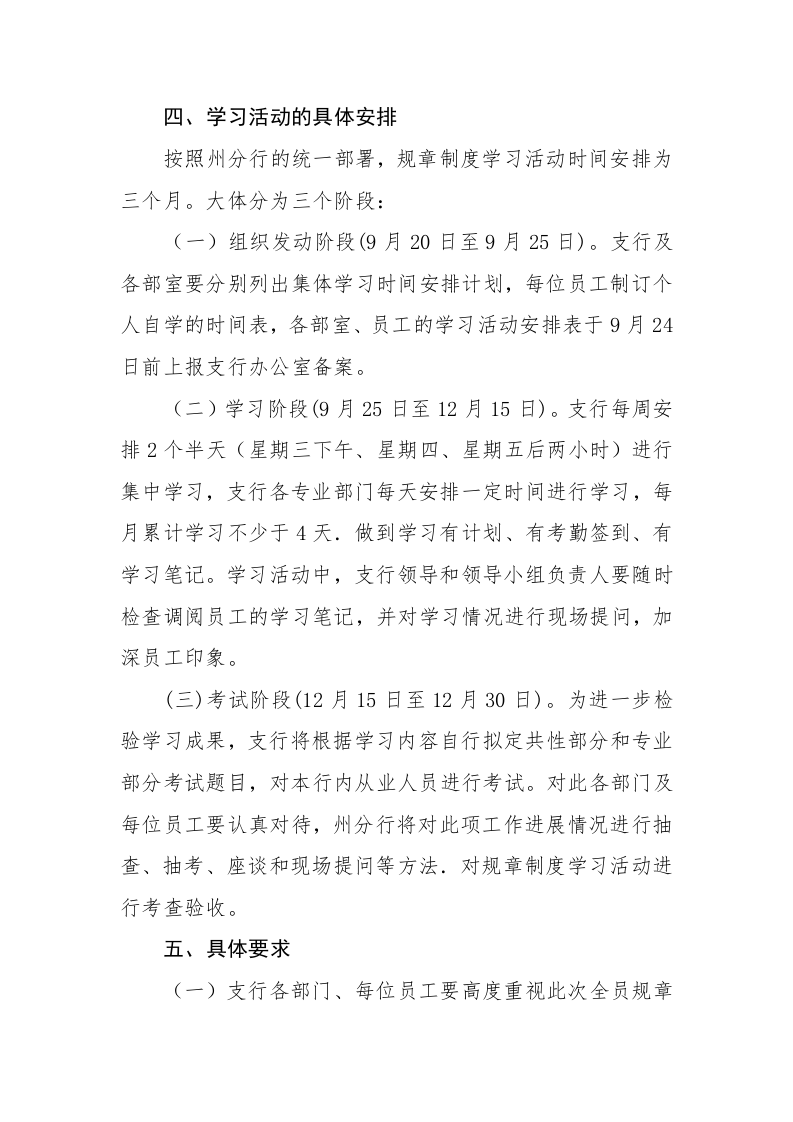 学习规章制度.doc 第3页