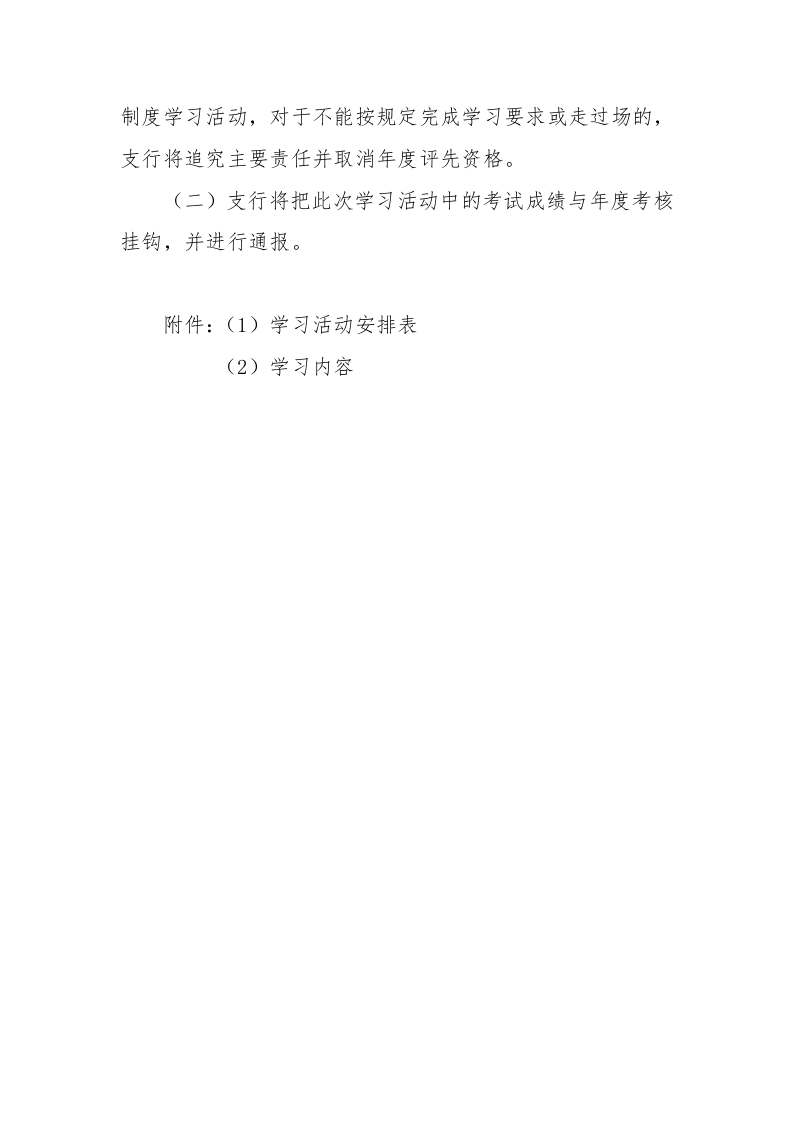 学习规章制度.doc 第4页