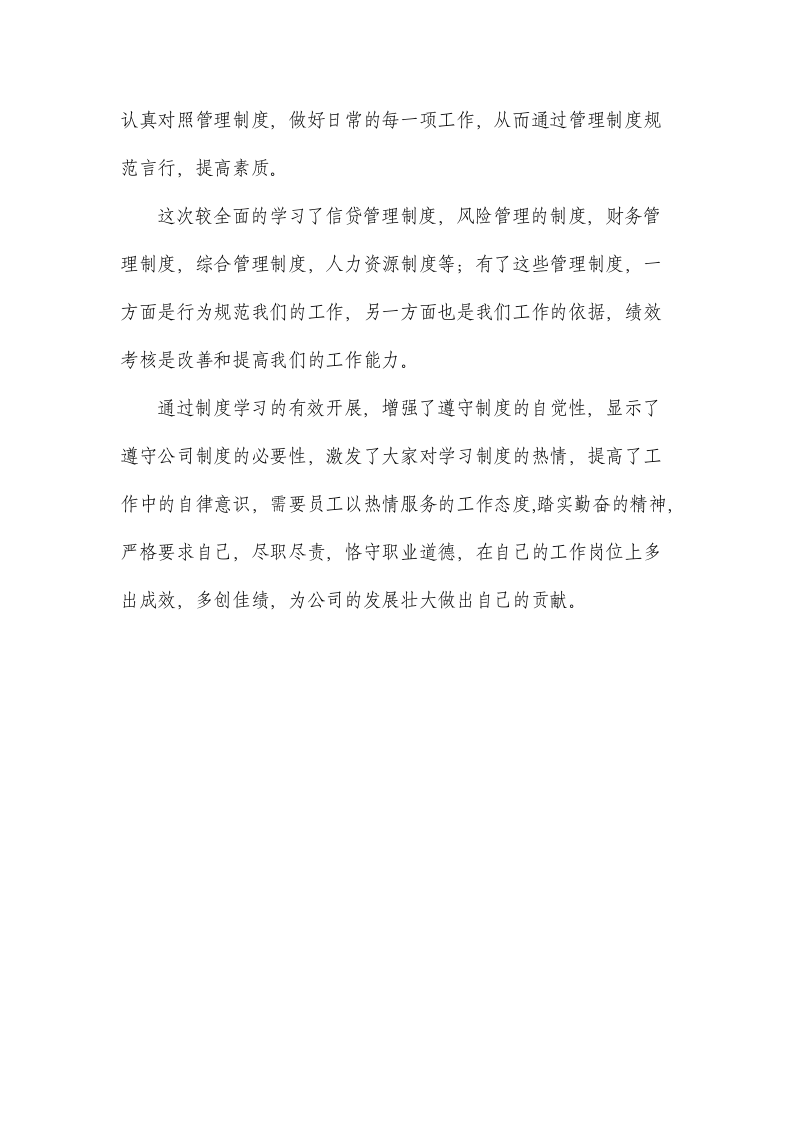 制度学习总结.docx 第2页