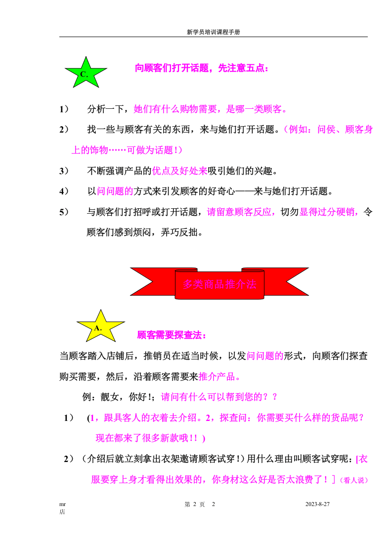店员销售培训课程.doc 第2页