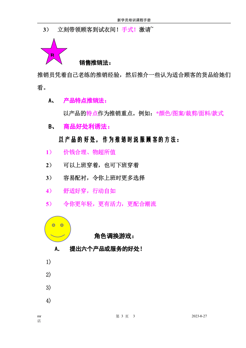 店员销售培训课程.doc 第3页