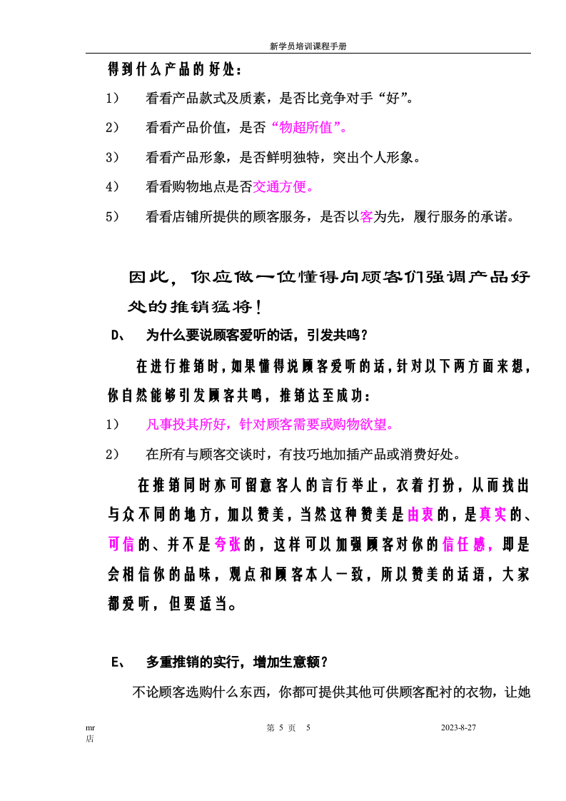 店员销售培训课程.doc 第5页
