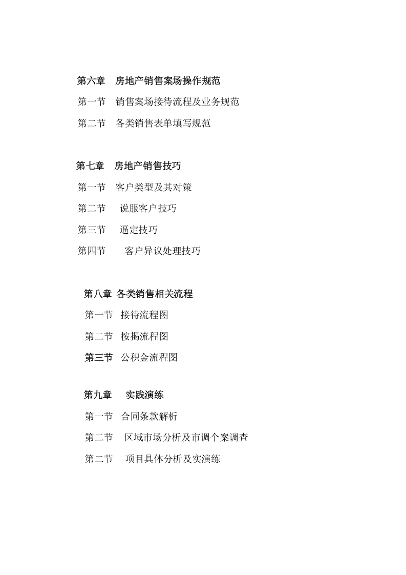 房产销售人员培训教材.doc 第3页