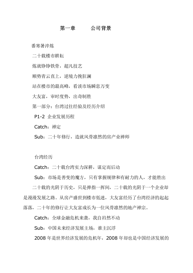 房产销售人员培训教材.doc 第4页