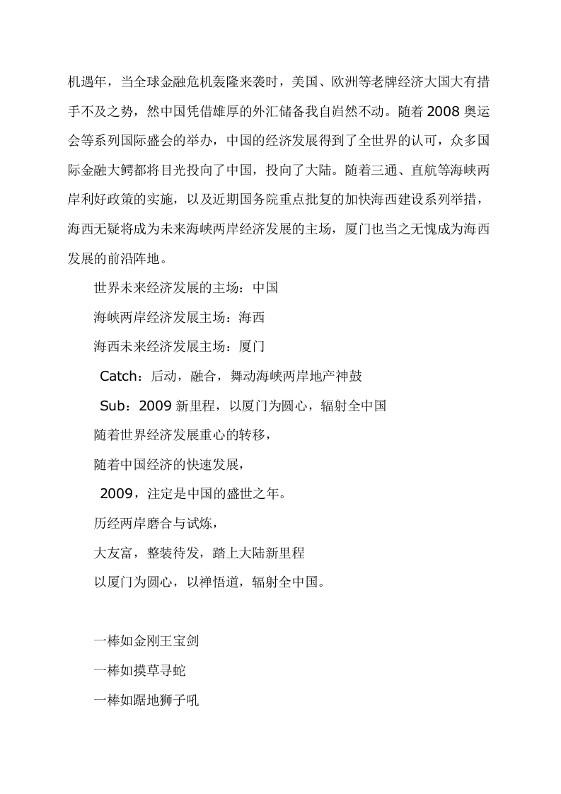 房产销售人员培训教材.doc 第5页