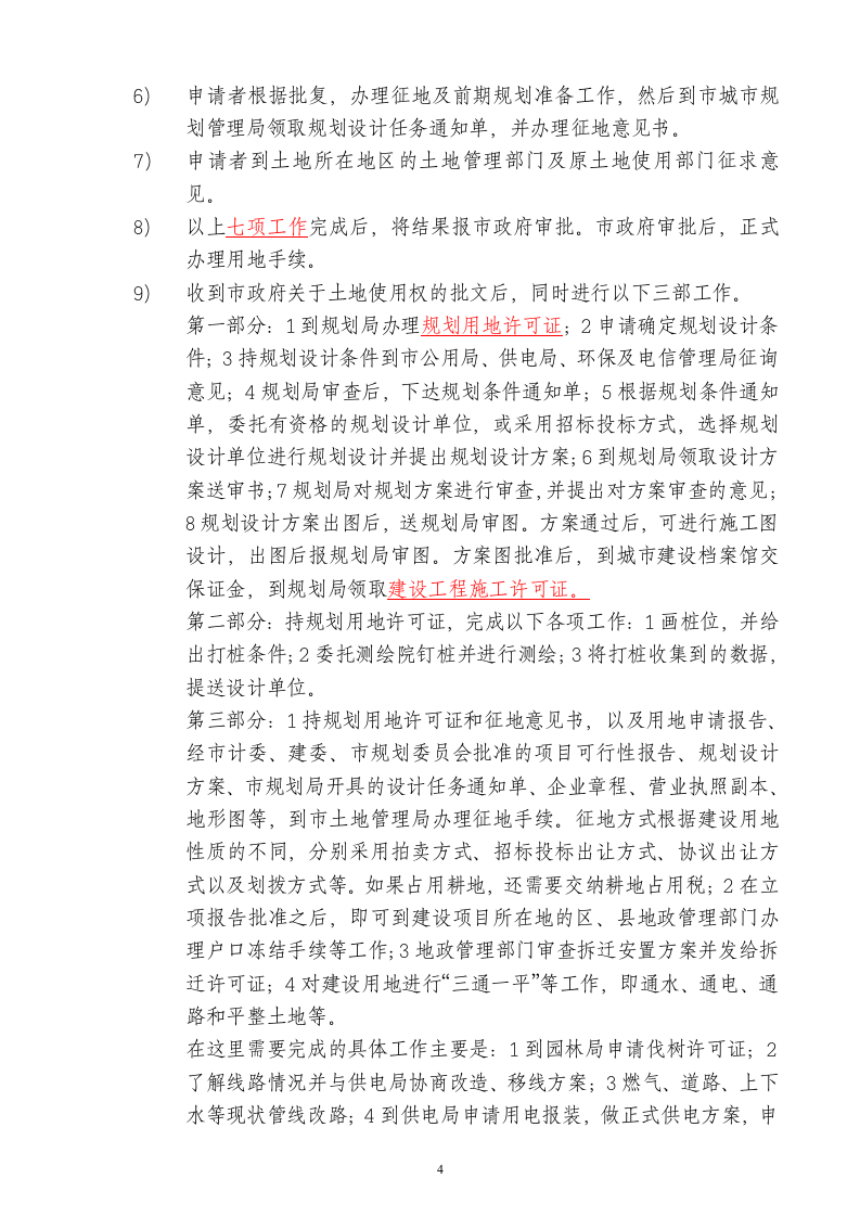 房地产销售人员培训纲要.doc 第4页