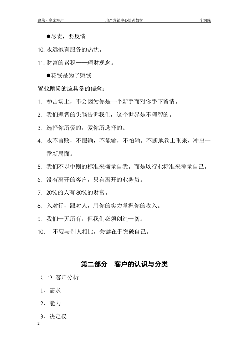 房地产销售业务员理念培训教材.doc 第2页