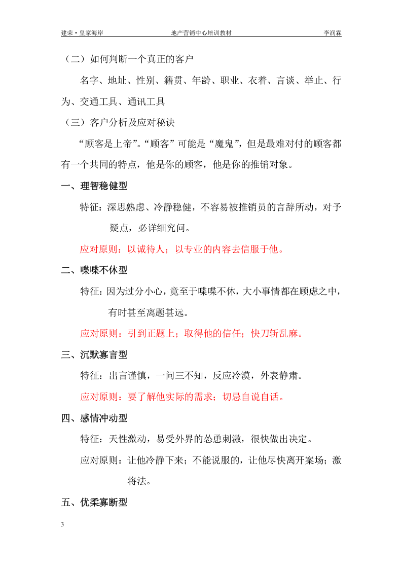 房地产销售业务员理念培训教材.doc 第3页