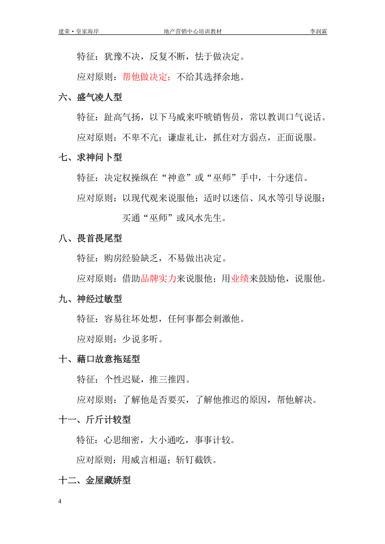 房地产销售业务员理念培训教材.doc 第4页
