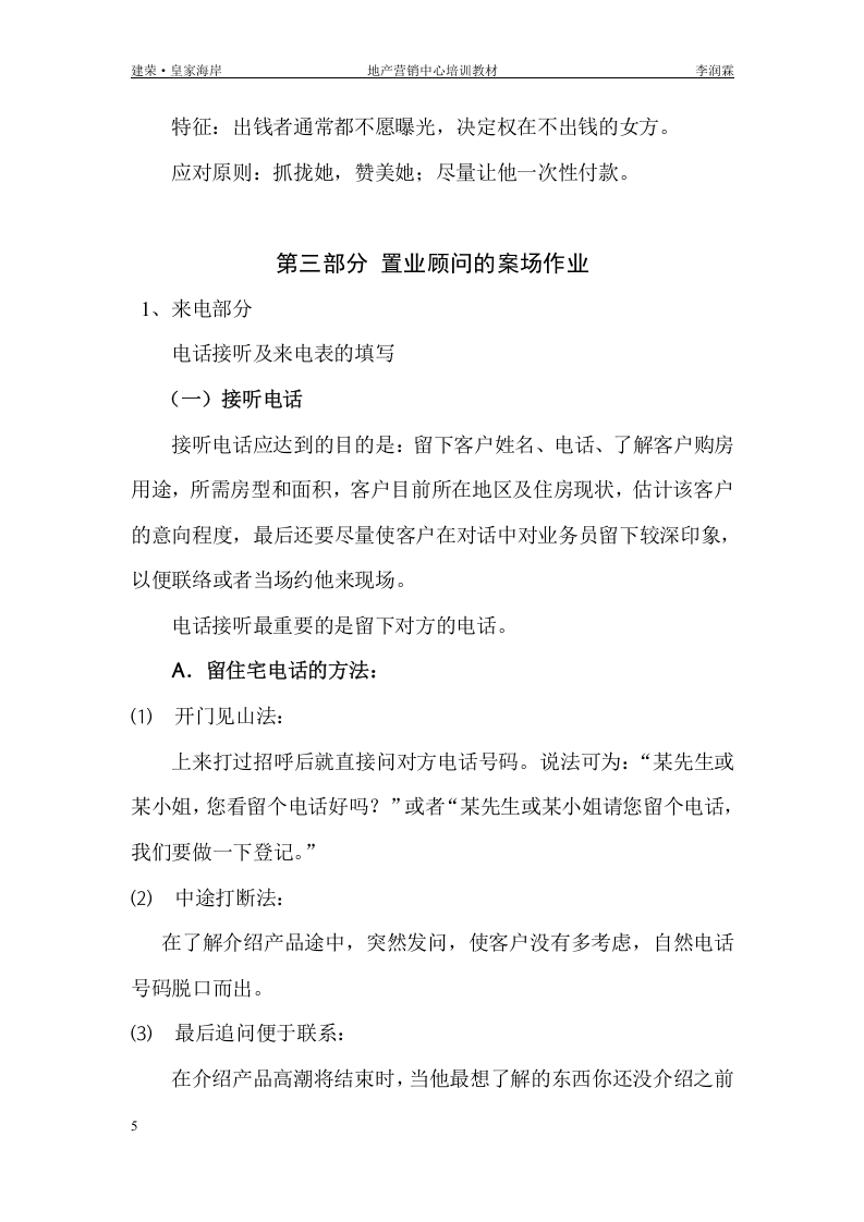 房地产销售业务员理念培训教材.doc 第5页