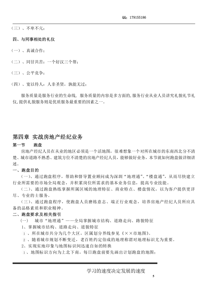房地产业务员工培训.doc 第4页