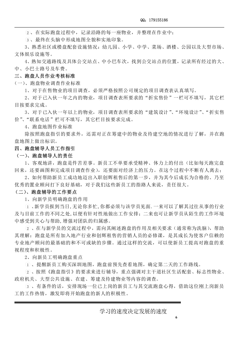 房地产业务员工培训.doc 第5页