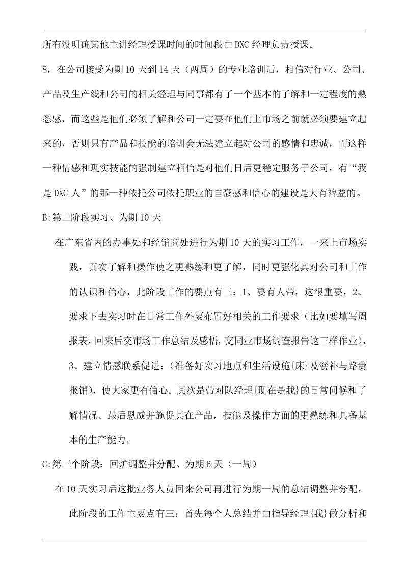 公司销售员培训方案.doc 第2页