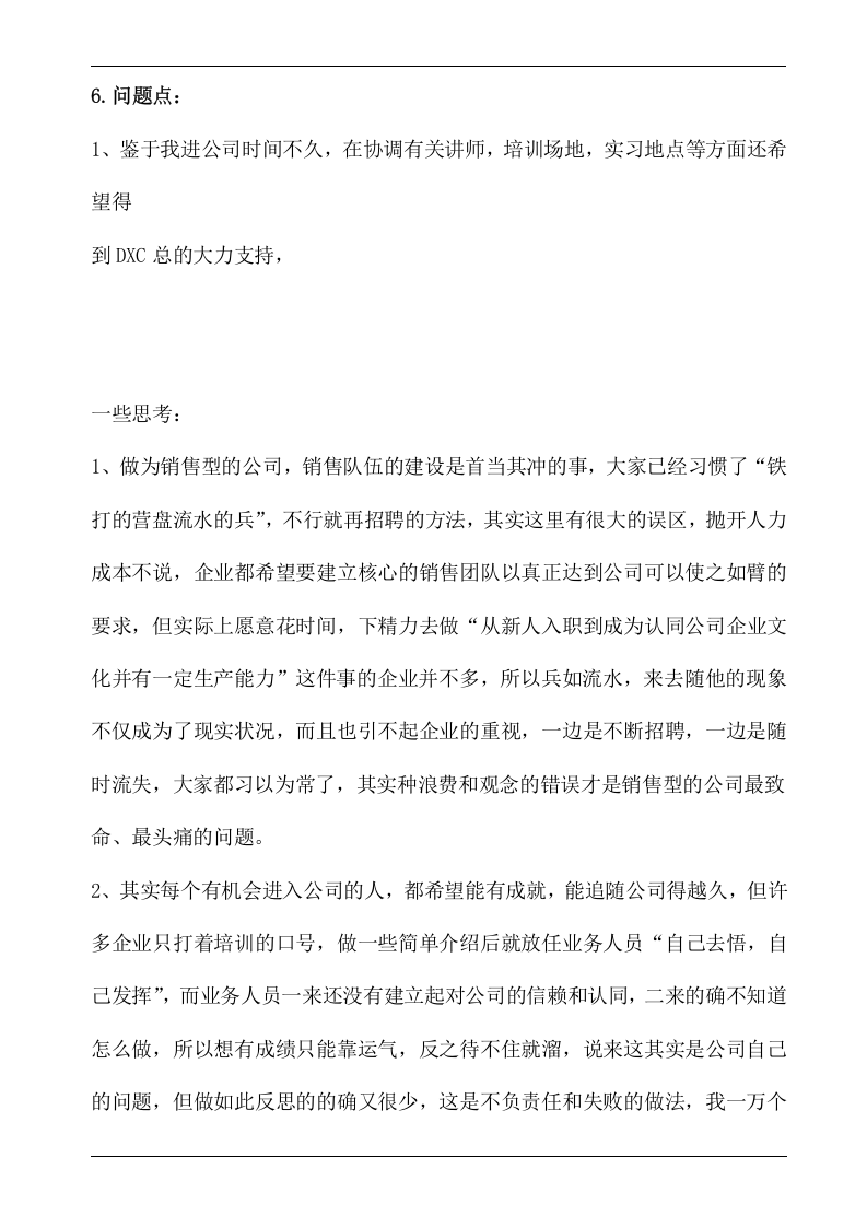 公司销售员培训方案.doc 第4页