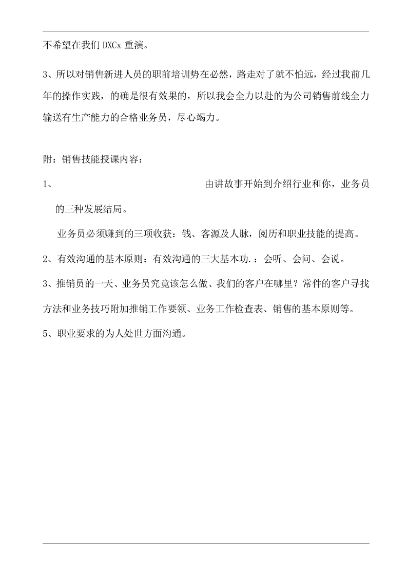 公司销售员培训方案.doc 第5页