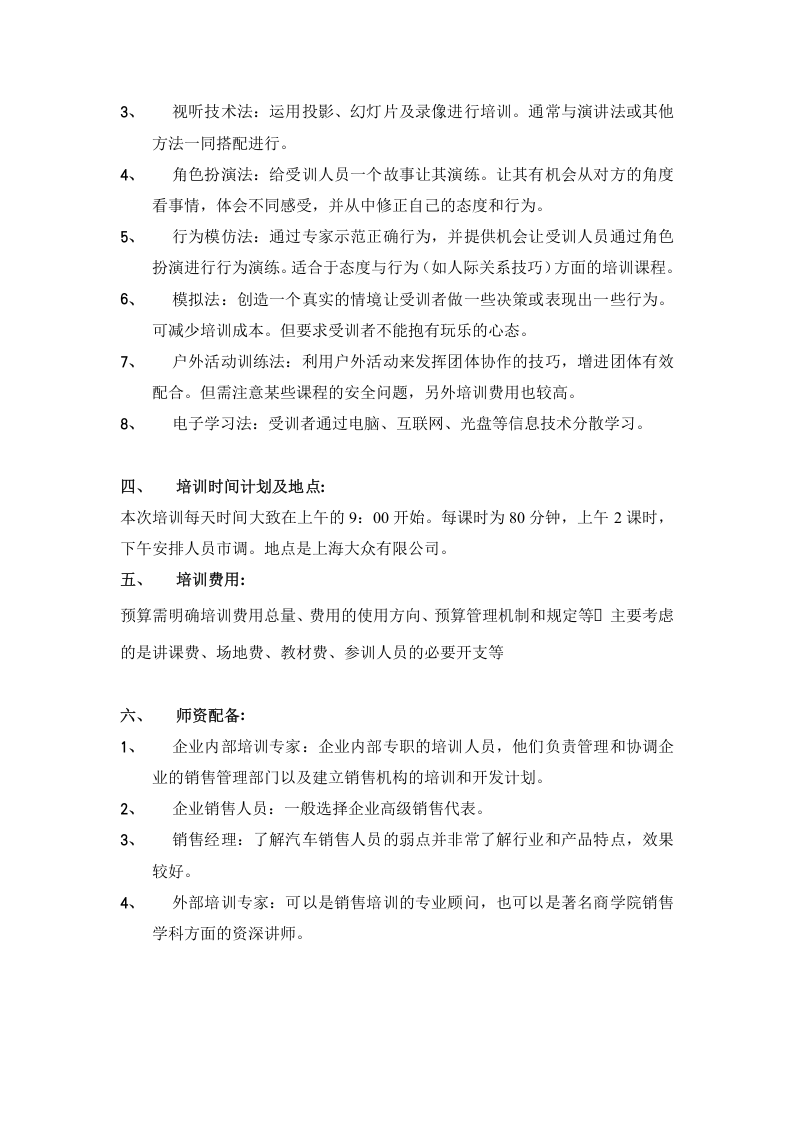 汽车销售人员培训方案.doc 第2页