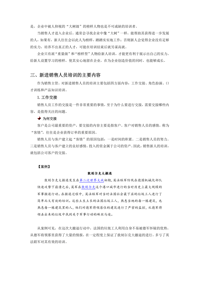 如何培训新进销售人员.doc 第2页